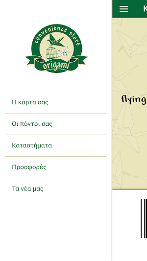 Origami Cafe Screenshot 2