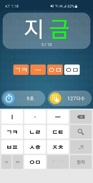 천지인 타자연습 Screenshot 2