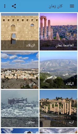 كان زمان Screenshot 1