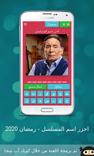 احزر اسم المسلسل - رمضان 2020 Screenshot 2