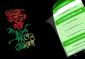 ২১ শে ফেব্রুয়ারি স্ট্যাটাস Screenshot 2