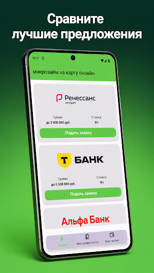 микрозайм на карту онлайн Screenshot 1