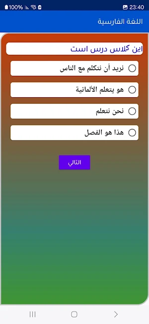 تعلم الفارسية بالعربية Screenshot 3