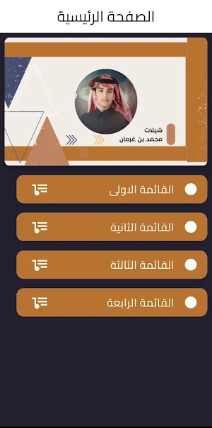 شيلات محمد بن غرمان Screenshot 0