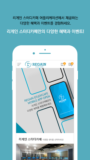 리게인스터디(Regain Study) Screenshot 1