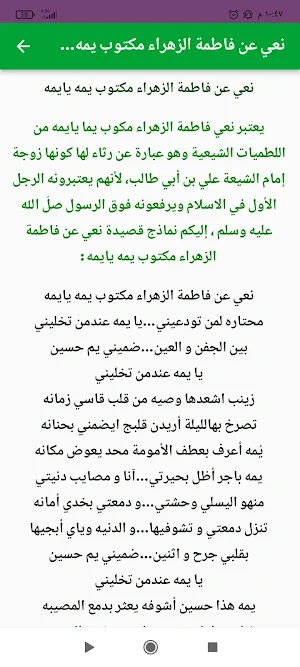 قصائدللسيدةالزهراءعليهاالسلام Screenshot 2