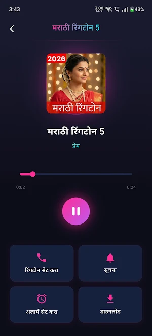Marathi Ringtone मराठी रिंगटोन Screenshot 3