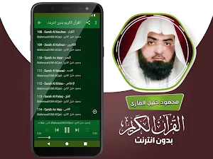 قران كريم بصوت محمود خليل القارئ بدون نت Screenshot 3