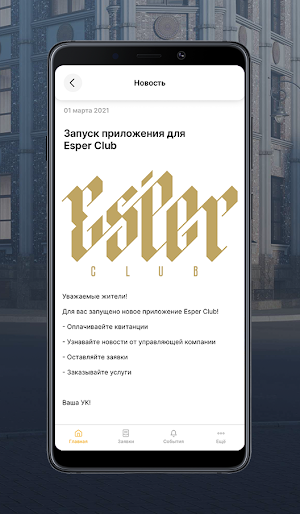 Esper Club: мобильное приложение жителя Screenshot 3