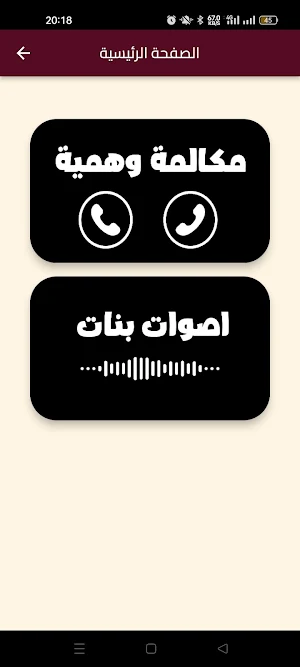 اصوات مقالب بصوت بنت Screenshot 1