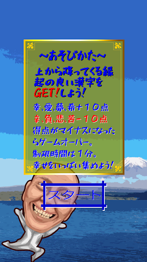 幸せゲットゲーム Screenshot 1