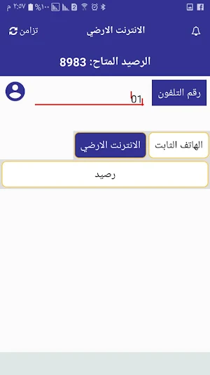 شبكة المياس لخدمات الاتصالات والحوالات المالية Screenshot 3