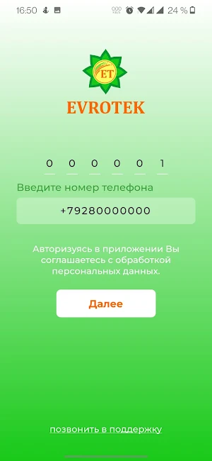 АЗС "Evrotek" Screenshot 1