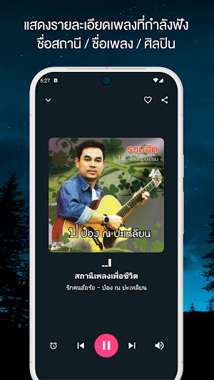 สถานีเพลงเพื่อชีวิต Screenshot 1
