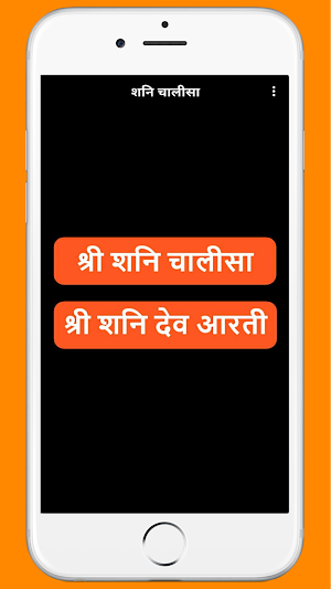 Shani Chalisa शनि चालीसा Hindi Screenshot 1