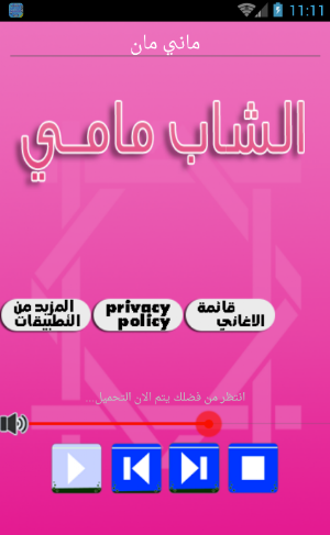 جديد الشاب مامي 2017 Mp3 Screenshot 1