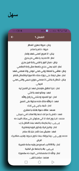 رواية حفيدة القاضى Screenshot 0