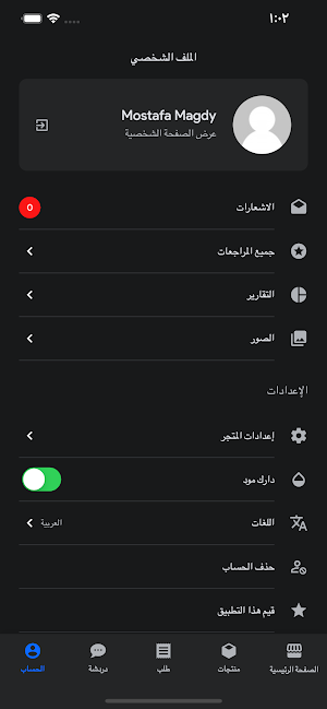 تجار سوق العريش Screenshot 1