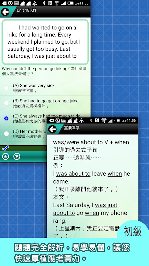 常春藤英檢初級閱讀-閱讀理解 Screenshot 3