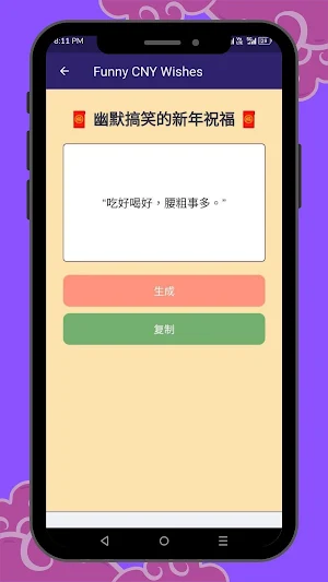CNY Wishes Generator Screenshot 3