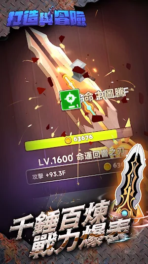 打造與冒險 Screenshot 2
