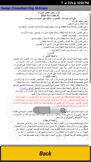 اهم اجراءات فحص الواردات Screenshot 1