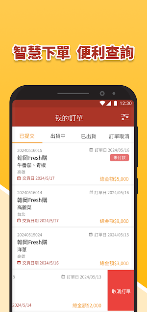 翰岡Fresh購 Screenshot 2