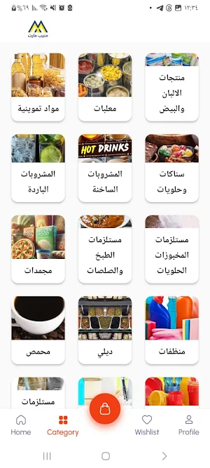 Moneeb Mart Screenshot 1