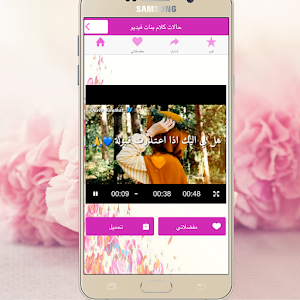 حالات واتس بنات Screenshot 1