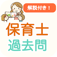 保育士試験 2024 過去問 解説付き 保育士資格