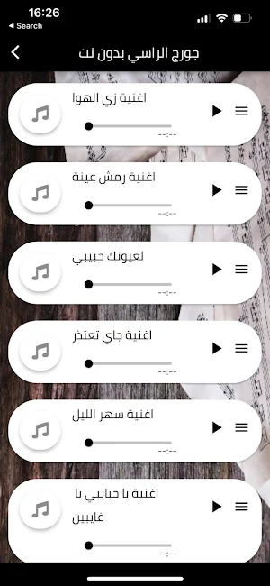 اغاني جورج الراسي بدون نت Screenshot 1