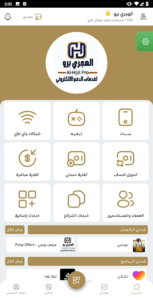 الهجري برو Screenshot 1