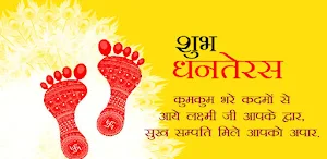 Hindi Dhanteras Wishes. Screenshot 1