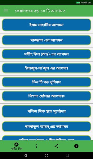 কেয়ামতের বড় ১০ টি আলামত Screenshot 0