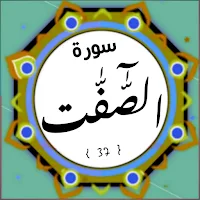 Surah As Saaffaat