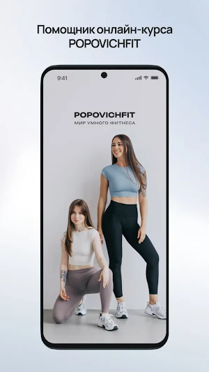 Popovichfit – умный фитнес Screenshot 0