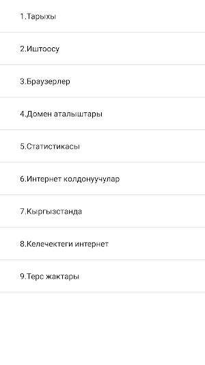 Интернет Screenshot 0