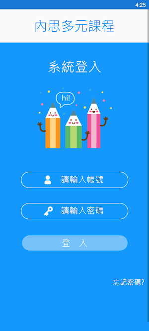 內思多元課程 Screenshot 1