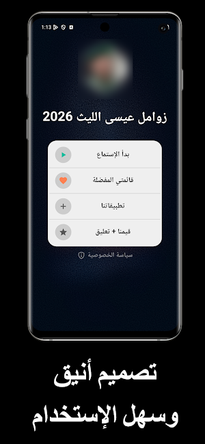زوامل الليث 2026 Screenshot 1
