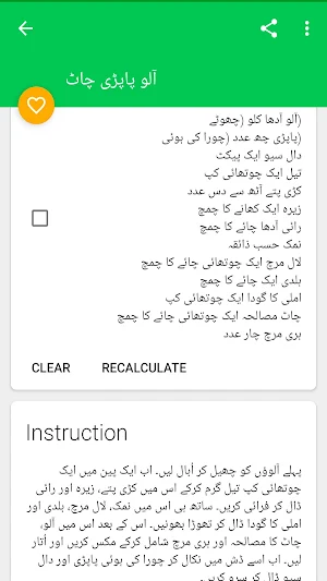 Sabzi Recipe In Urdu Screenshot 2