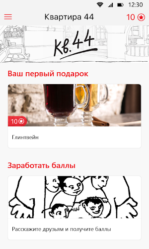 Квартира 44 Screenshot 1