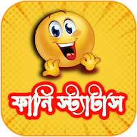 ফানি পোস্ট - ভাইরাল স্ট্যাটাস