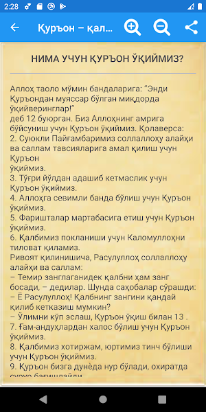 Қуръон – қалблар шифоси Screenshot 1