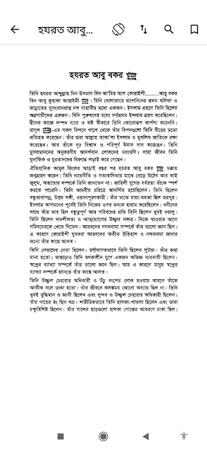 খোলাফায়ে রাশেদা | চার খলিফা Screenshot 1
