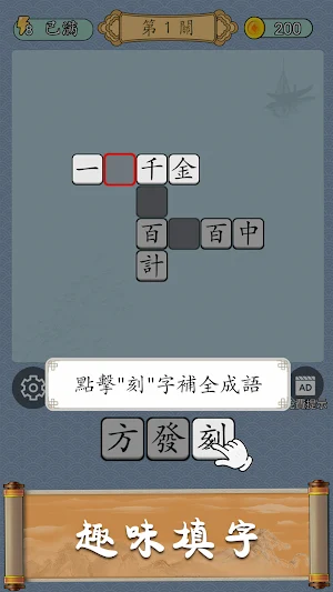 Idiom Guess - 成語猜猜 Screenshot 2