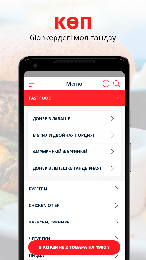Good Food | Актобе Screenshot 0