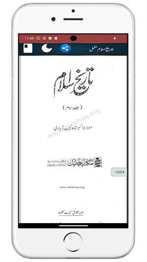 Tareekh E Islam تاریخ اسلام Screenshot 2