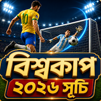 বিশ্বকাপ ফুটবল ২০২৬ সূচি