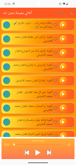 أغاني يمينية بدون نت Screenshot 2