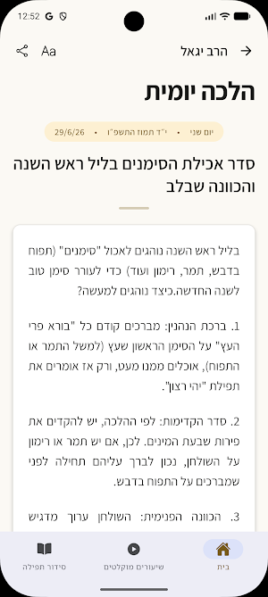 Rabbi Yigal Cohen Screenshot 3